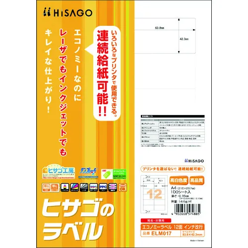 HISAGO经济标签12侧英寸线路休息