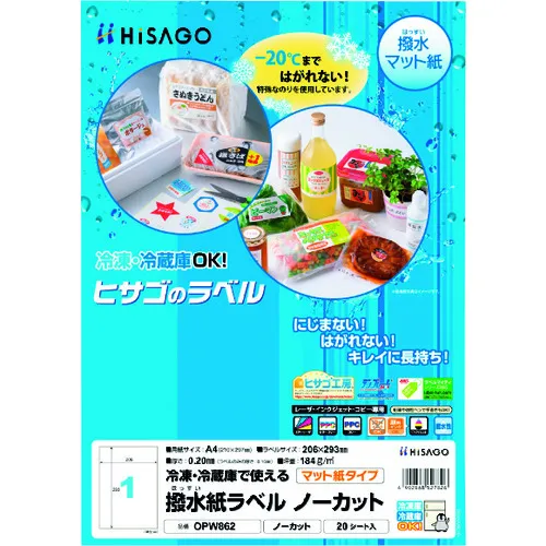 HISAGO水纸标签A4，未切割