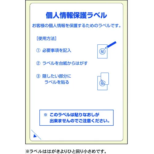 Hisago隐私标签/返回明信片全表面