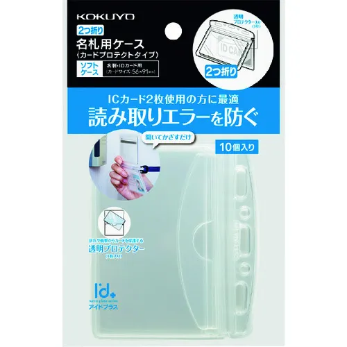 Kokuyo软箱（Bifold卡保护类型）10件NAPH -SPC195-10