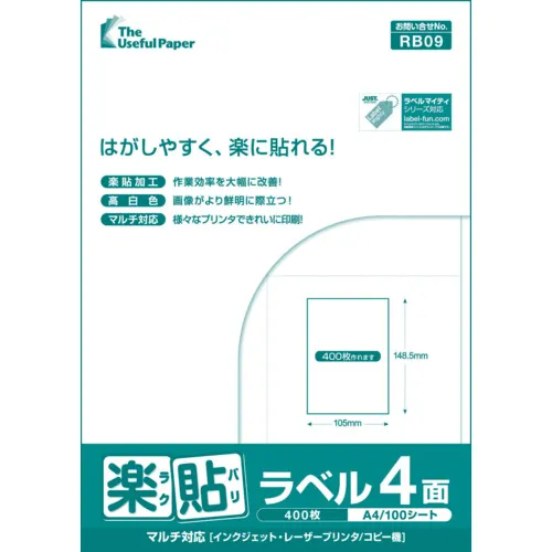 中川製作所　楽貼ラベル　４面　ＲＢ０９　ＵＰＲＬ０４Ａ
