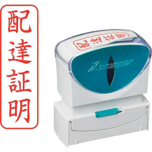 Shachihata邮票业务无帽B红色递送证书垂直X2-B-004V2