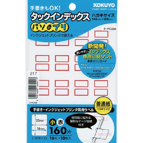 Kokuyo Tuck索引<Pasopuri>红色小160件TUR PC20R