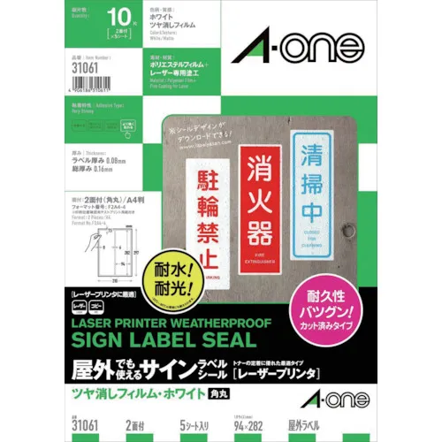 3M A ONE户外标志标签（激光）磨砂胶片，白色，2个侧面，5张
