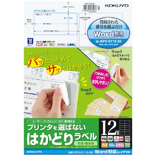 kokuyo hakadori标签A4 12面兼容20张KPC-E112-20N