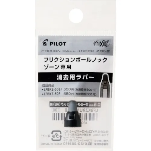 摩擦球敲击区的飞行员橡胶整个时间黑色0.5mm