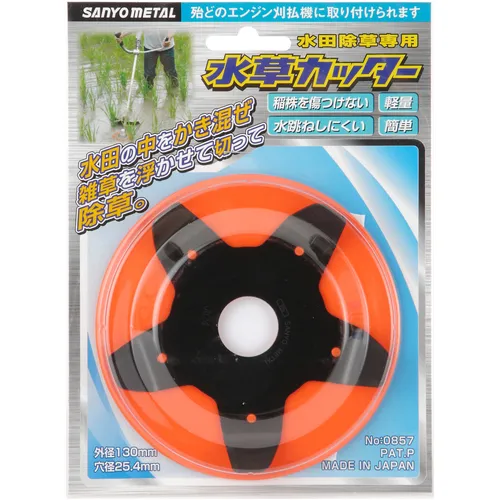 sanyo金属水生植物切割机