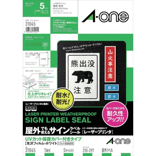 3M A ONE户外标志标签（激光）5型带紫外线保护盖