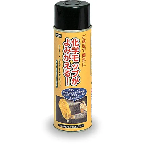 [停产] Terramoto New Shine Spray Spray