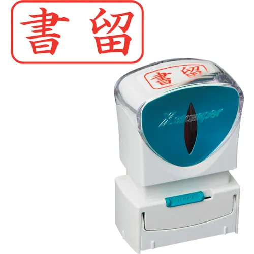 Shachihata邮票业务无帽A型红色注册邮件水平X2-A-002H2