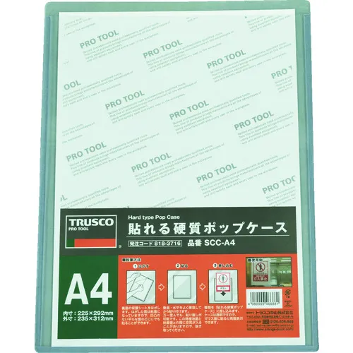 Trusco硬流行案例A4