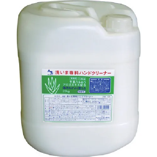 [中断] AZ AZ AZ WASHMA SENKA洗手剂20公斤