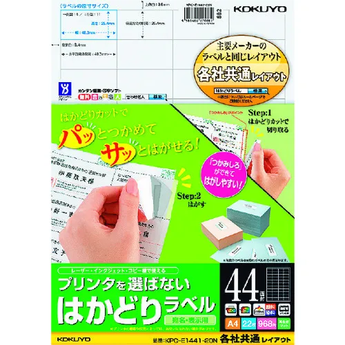 ＫＯＫＵＹＯ　はかどりラベル　Ａ４　４４面　四辺余白　２２枚　ＫＰＣ－Ｅ１４４１－２０