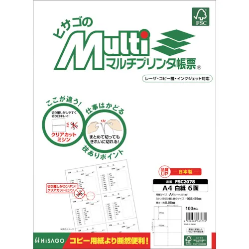 ＨＩＳＡＧＯ　ＦＳＣ（Ｒ）認証　マルチプリンタ帳票　Ａ４　白紙　６面