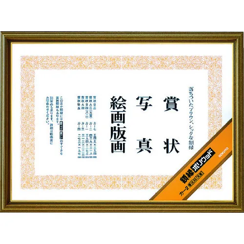 Kokuyo Frame Polywood奖证书A3（大奖）尺寸CAR-2