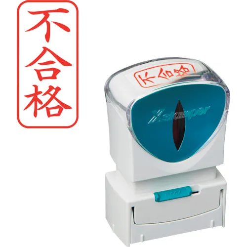 Shachihata邮票业务无帽A型红色失败垂直X2-A-120V2