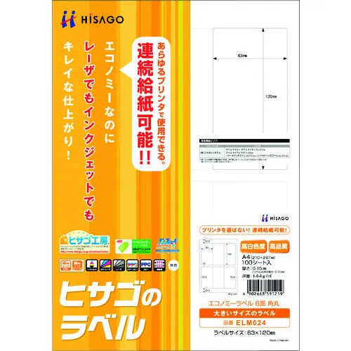 Hisago经济标签6面圆角
