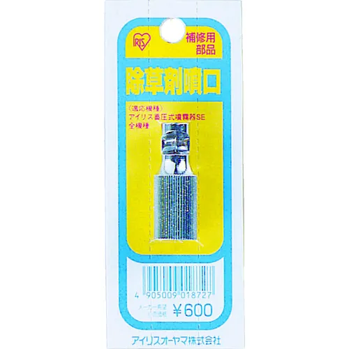 虹膜390070除草剂喷口