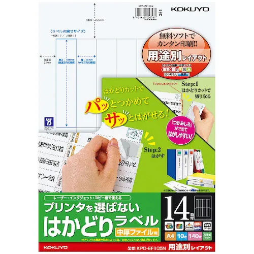 kokuyo hakadori标签A4 14面文件标签10张kpc-ef105