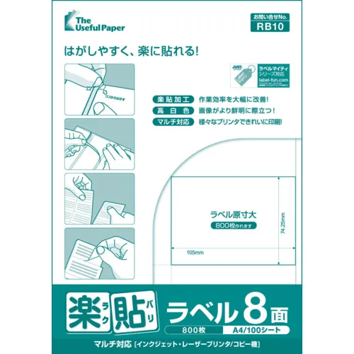 Nakagawa Seisakusho Raku-Paste标签8侧RB10 UPRL08A
