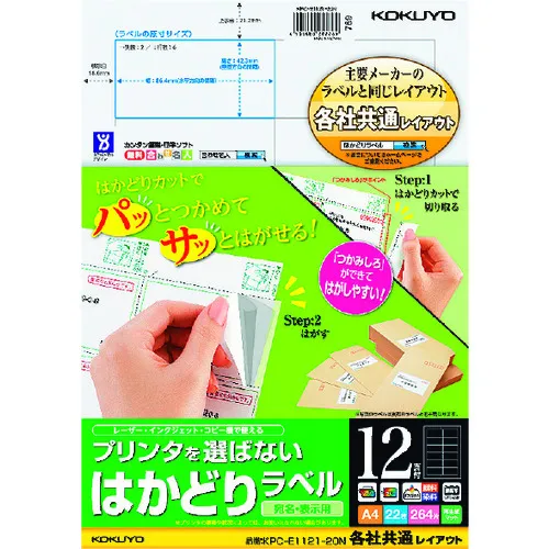 kokuyo hakadori标签A4 12面，22张，所有公司共同，KPC-E1121-20