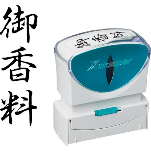 Shachihata邮票业务无帽型B型黑色香水垂直X2-B-225V4