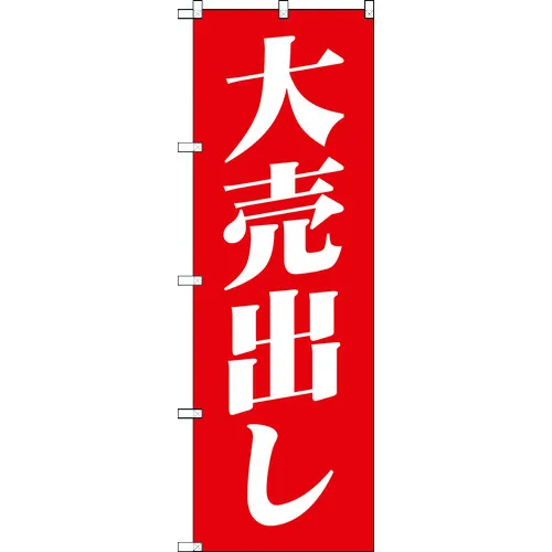[有限的股票] Trusco [售罄并停产] Banner 1800x600大销售红色和白色