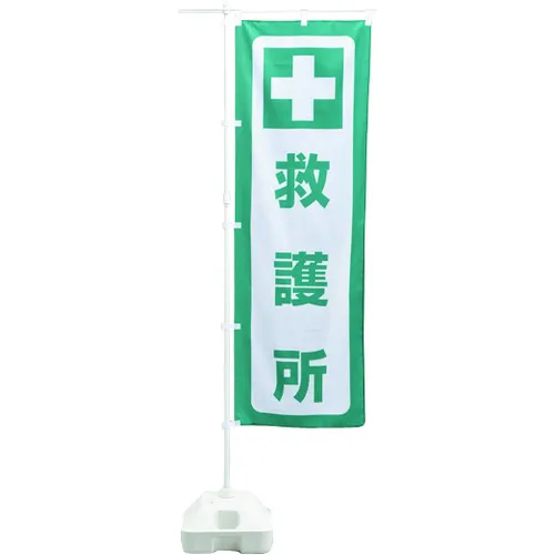 绿十字灾难预防灾难预防诺维尔-7（救济站）