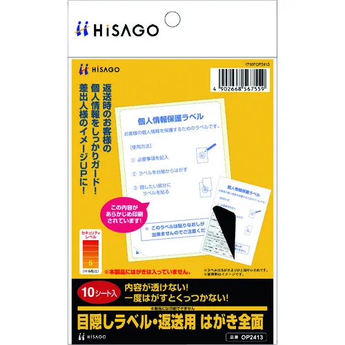 Hisago隐私标签/返回明信片全表面