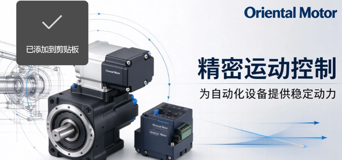 东方马达Oriental Motor